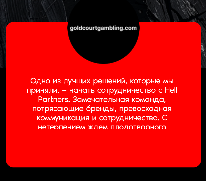 Обзор HELL Partners: прямой рекламодатель, ставка по CPA до €700 и средний Reg2Dep 50%