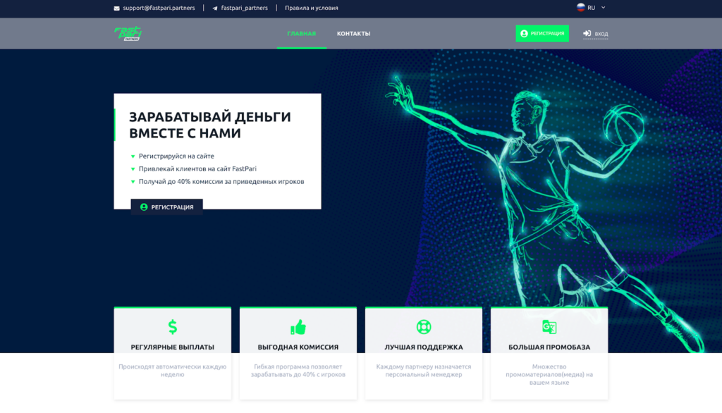 Обзор гемблинг партнерки FastPari: чистая база игроков и высокий Reg2Dep