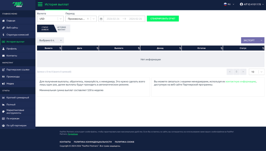 Обзор гемблинг партнерки FastPari: чистая база игроков и высокий Reg2Dep