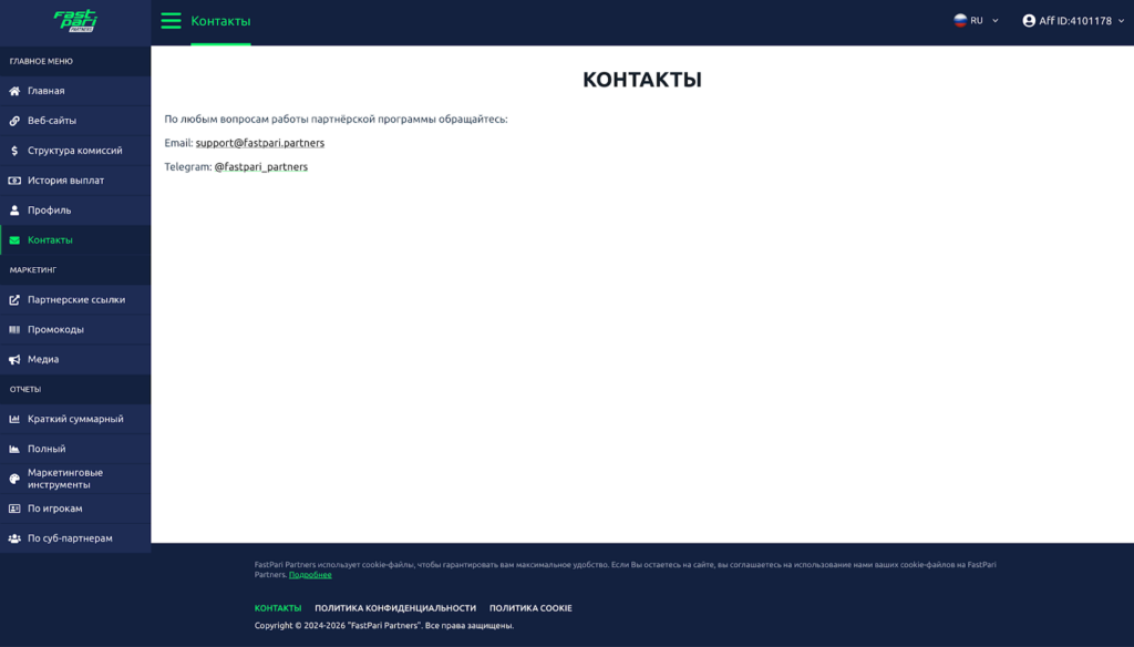 Обзор гемблинг партнерки FastPari: чистая база игроков и высокий Reg2Dep