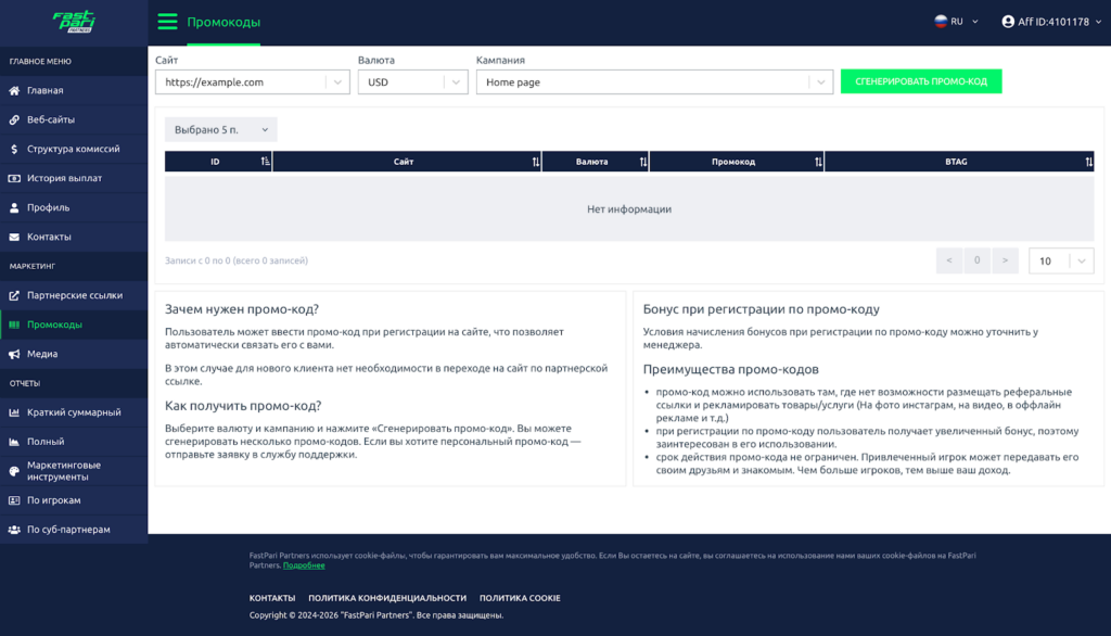 Обзор гемблинг партнерки FastPari: чистая база игроков и высокий Reg2Dep