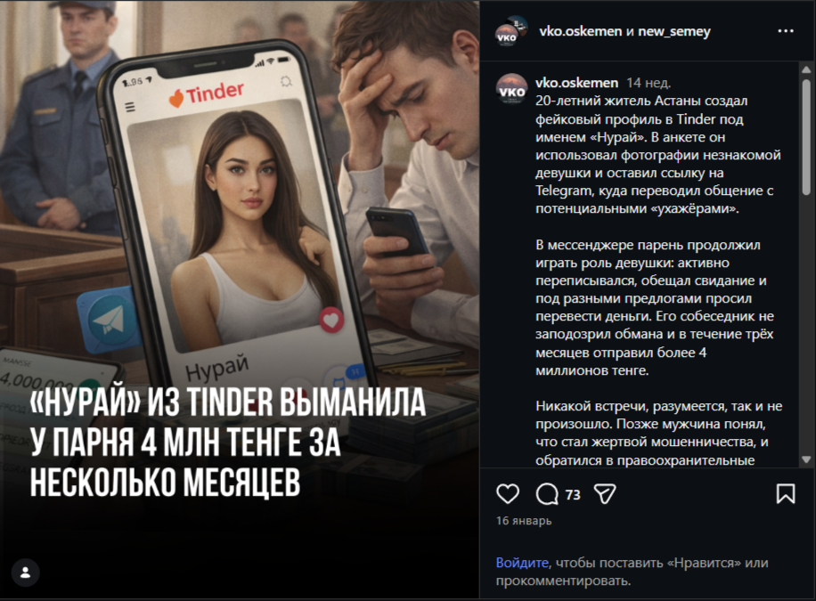история кэтфишинга в дейтинге