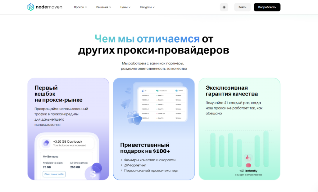 Обзор NodeMaven: премиальные прокси с IP Quality Filter, гибкие тарифы и кэшбек до 10%