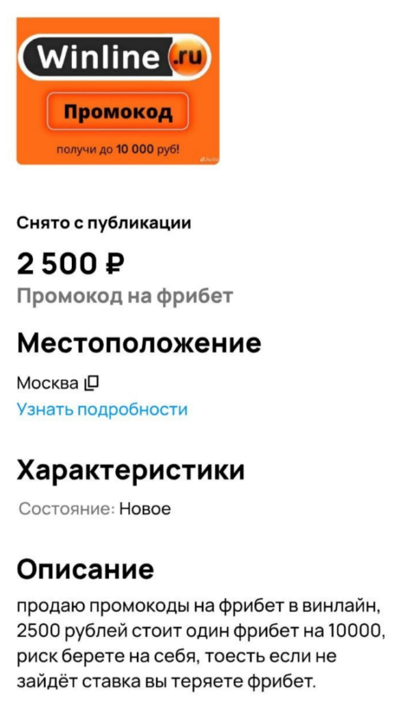 Как селлеры Авито льют на ЦУПИСные БК: схема, примеры, механика