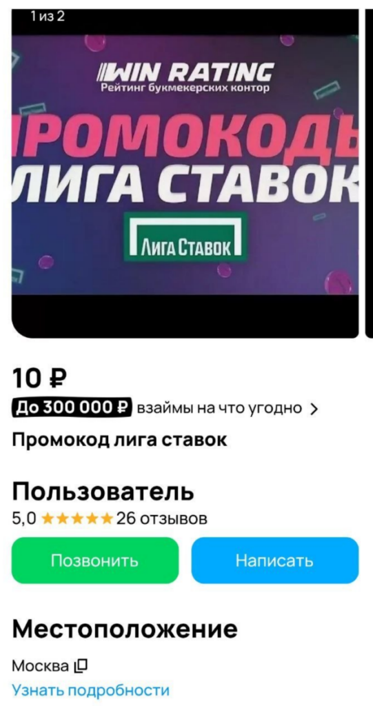 Как селлеры Авито льют на ЦУПИСные БК: схема, примеры, механика