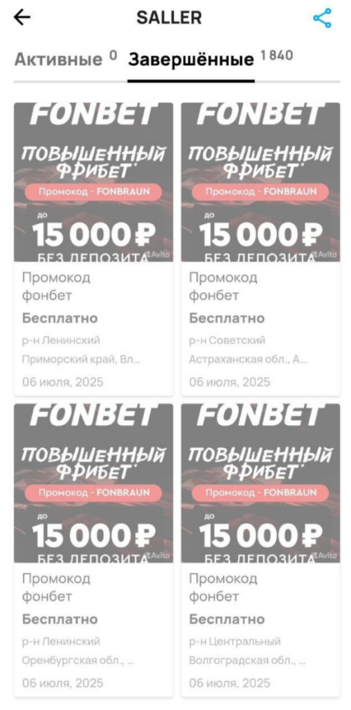 Как селлеры Авито льют на ЦУПИСные БК: схема, примеры, механика