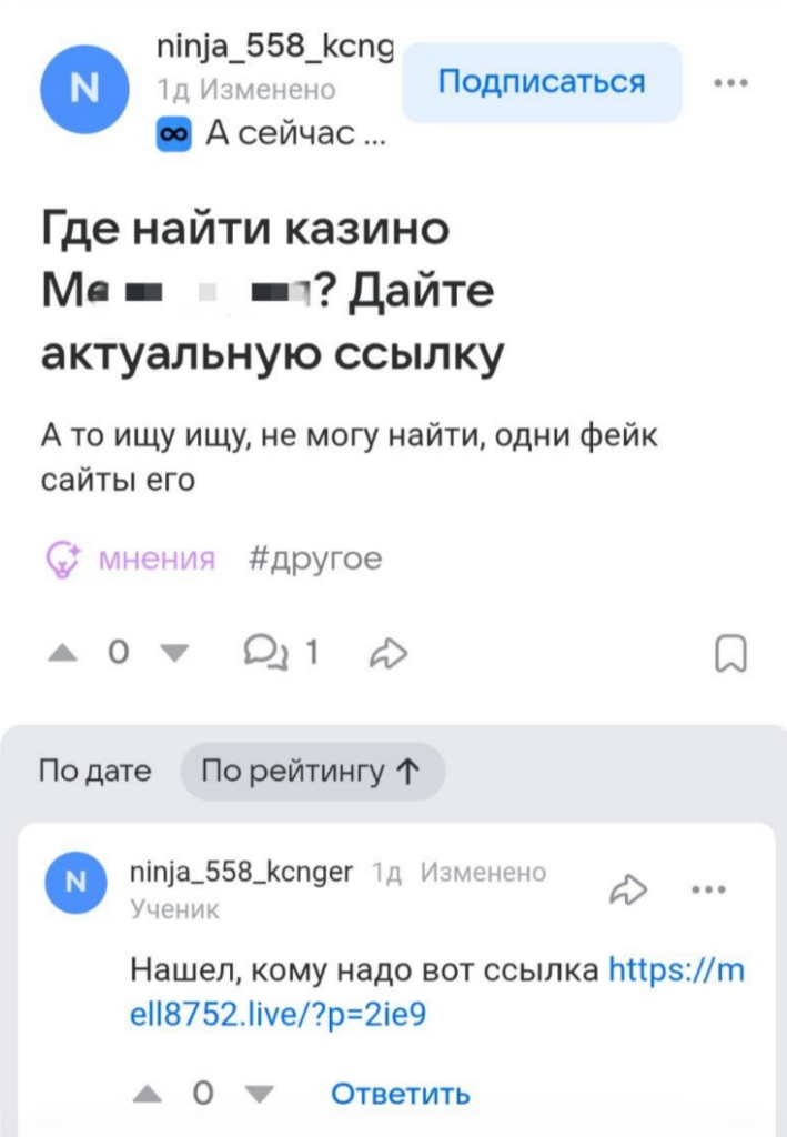 Ответы Mail.ru — по-прежнему рабочий источник УБТ под гемблу в 2026