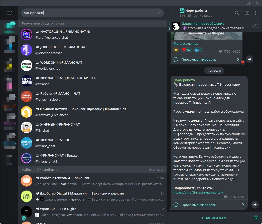 чаты с работой на фрилансе