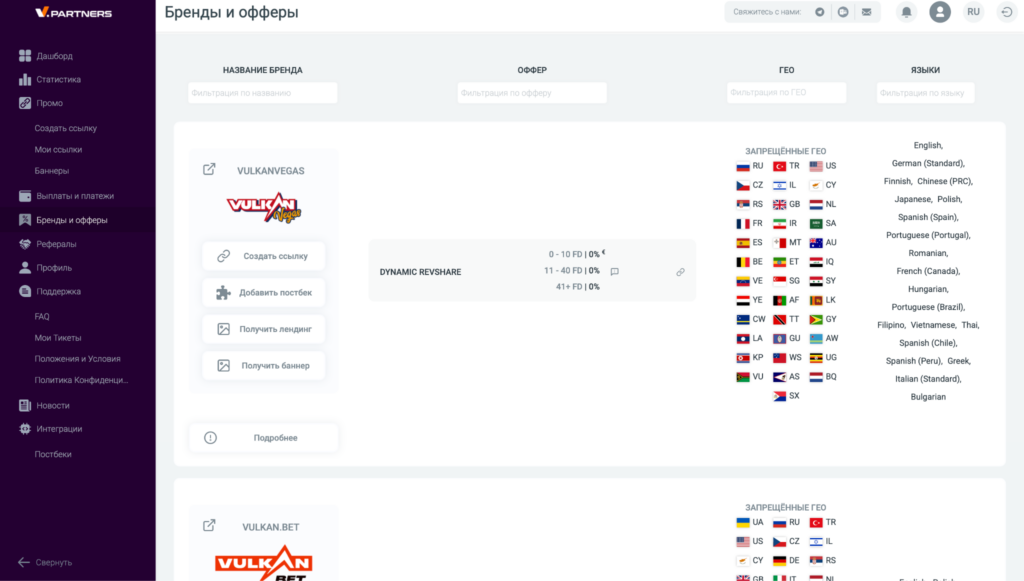 Обзор V.Partners:, 7 in-house офферов, еженедельные выплаты и ставка по CPA до €350