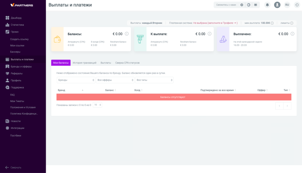 Обзор V.Partners:, 7 in-house офферов, еженедельные выплаты и ставка по CPA до €350
