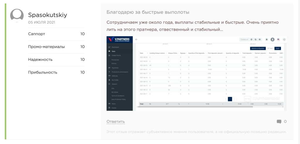 Обзор V.Partners:, 7 in-house офферов, еженедельные выплаты и ставка по CPA до €350