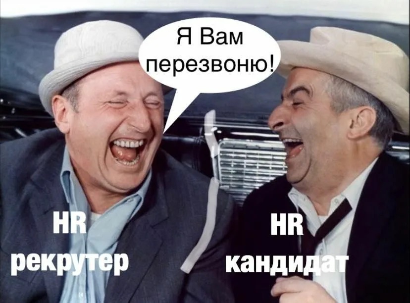 мем про поиск работы