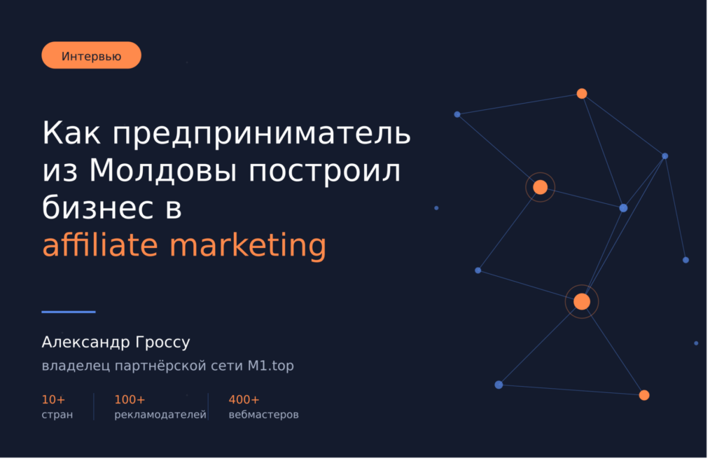 Почему affiliate marketing перестал быть “быстрым бизнесом”