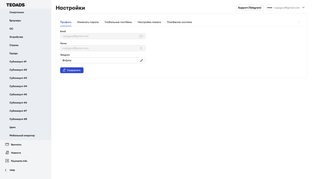 Обзор CPA-сети TeoAds: маркетплейс партнерских программ с 1000+ офферами в 50+ ГЕО