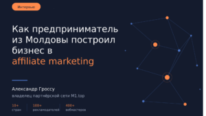Почему affiliate marketing перестал быть “быстрым бизнесом”
