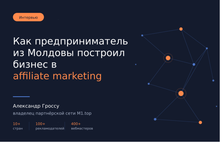Почему affiliate marketing перестал быть “быстрым бизнесом”