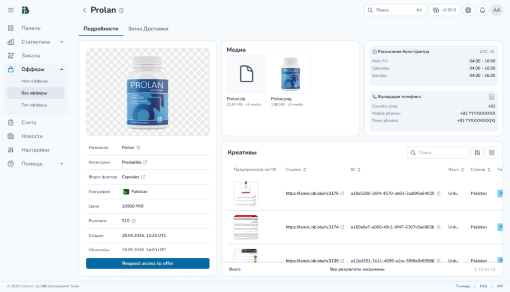Обзор INB.bio — прямой рекламодатель с инхаус-офферами, редкими ГЕО и быстрым апрувом