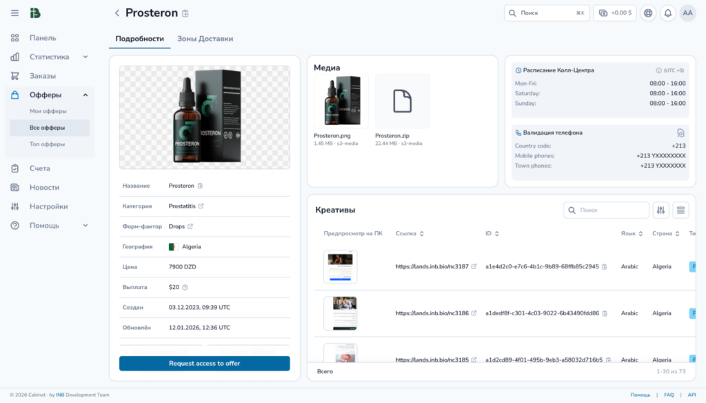 Обзор INB.bio — прямой рекламодатель с инхаус-офферами, редкими ГЕО и быстрым апрувом