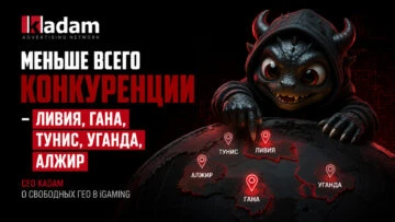«Меньше всего конкуренции — Ливия, Гана, Тунис, Уганда, Алжир»: CEO Kadam о свободных ГЕО в iGaming