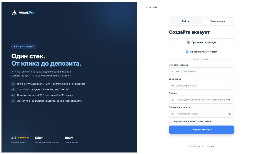 Обзор adset.pro — трекер со встроенным конструктором PWA и пуш-уведомлениями