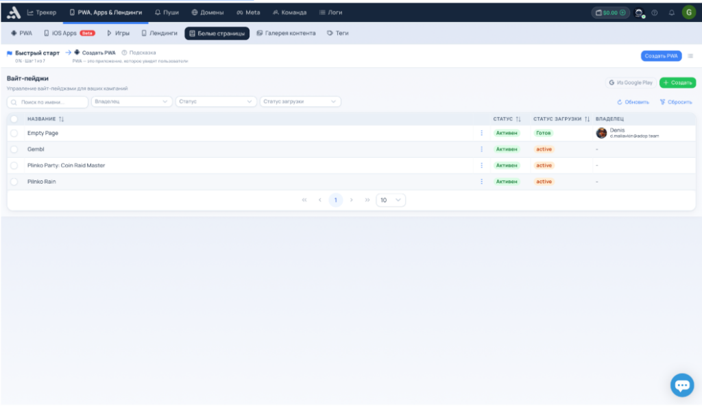 Обзор adset.pro — трекер со встроенным конструктором PWA и пуш-уведомлениями