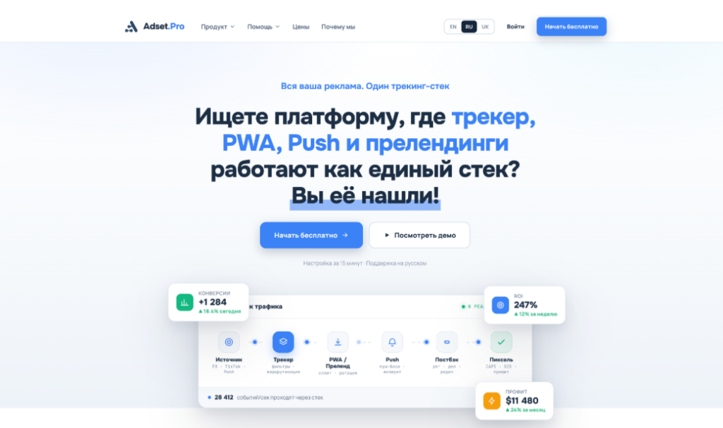 Обзор adset.pro — трекер со встроенным конструктором PWA и пуш-уведомлениями