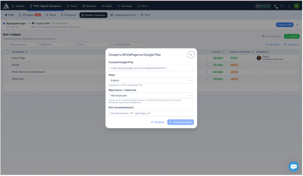 Обзор adset.pro — трекер со встроенным конструктором PWA и пуш-уведомлениями