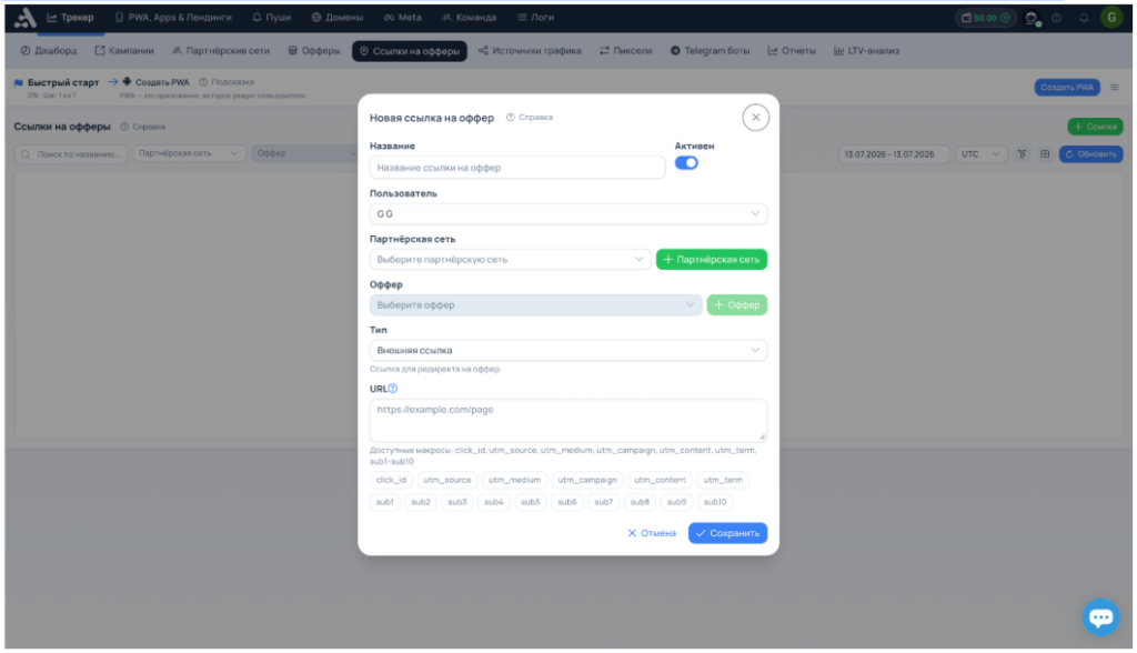 Обзор adset.pro — трекер со встроенным конструктором PWA и пуш-уведомлениями