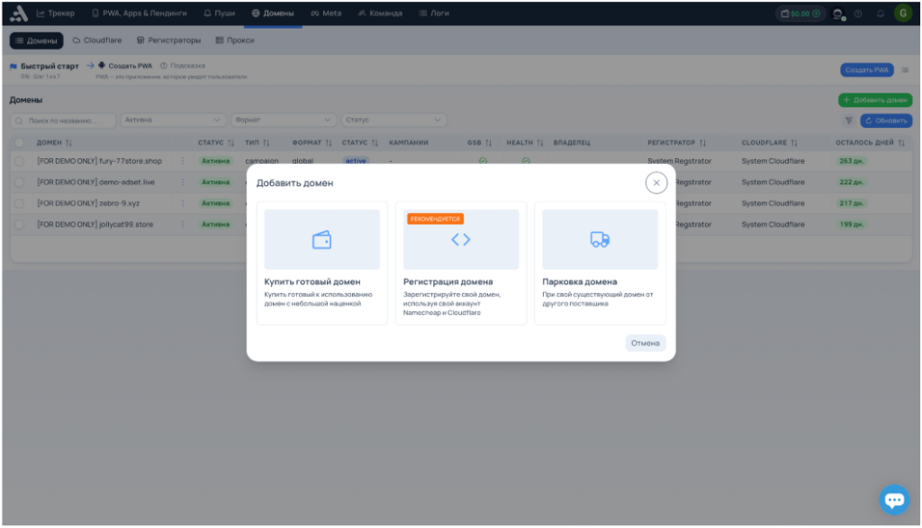 Обзор adset.pro — трекер со встроенным конструктором PWA и пуш-уведомлениями