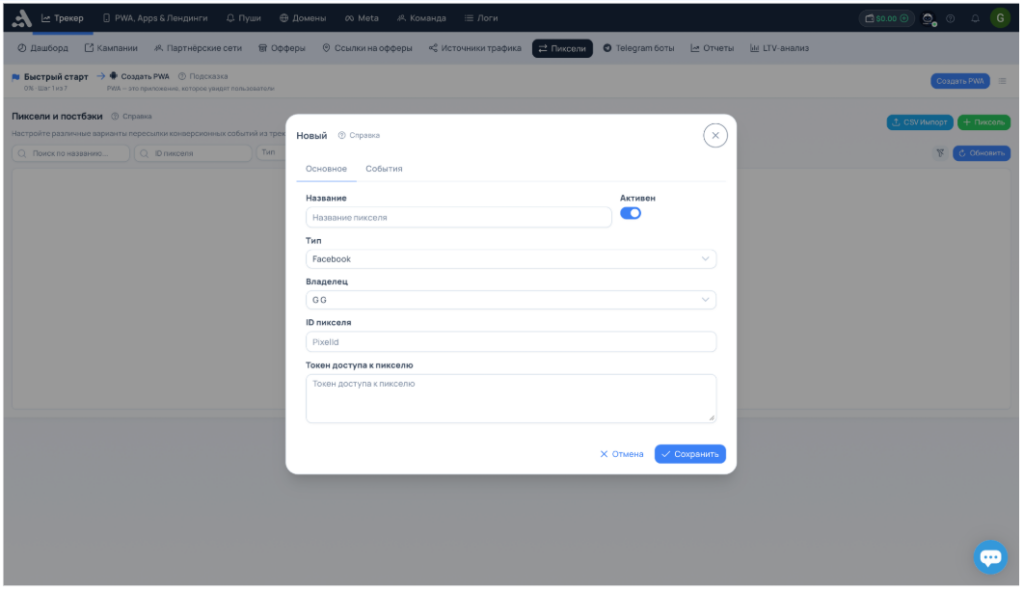 Обзор adset.pro — трекер со встроенным конструктором PWA и пуш-уведомлениями