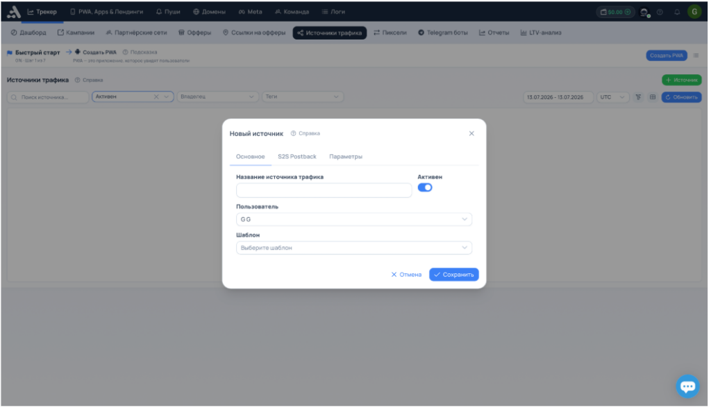 Обзор adset.pro — трекер со встроенным конструктором PWA и пуш-уведомлениями