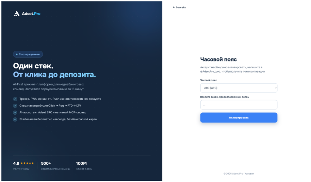 Обзор adset.pro — трекер со встроенным конструктором PWA и пуш-уведомлениями