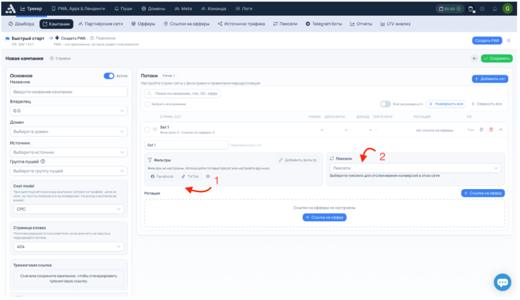 Обзор adset.pro — трекер со встроенным конструктором PWA и пуш-уведомлениями
