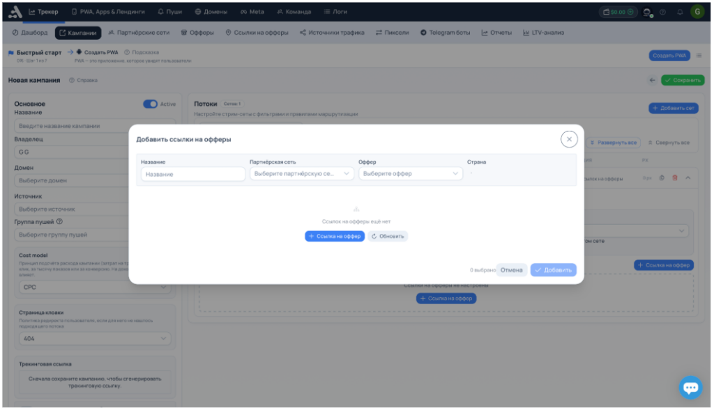 Обзор adset.pro — трекер со встроенным конструктором PWA и пуш-уведомлениями