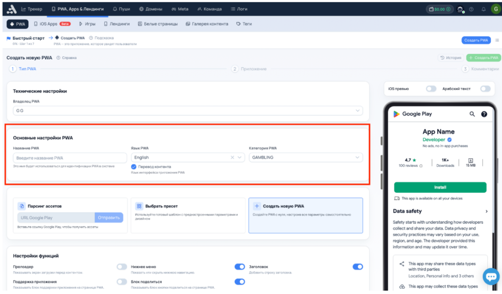 Обзор adset.pro — трекер со встроенным конструктором PWA и пуш-уведомлениями