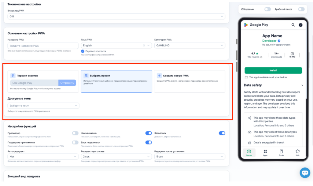 Обзор adset.pro — трекер со встроенным конструктором PWA и пуш-уведомлениями