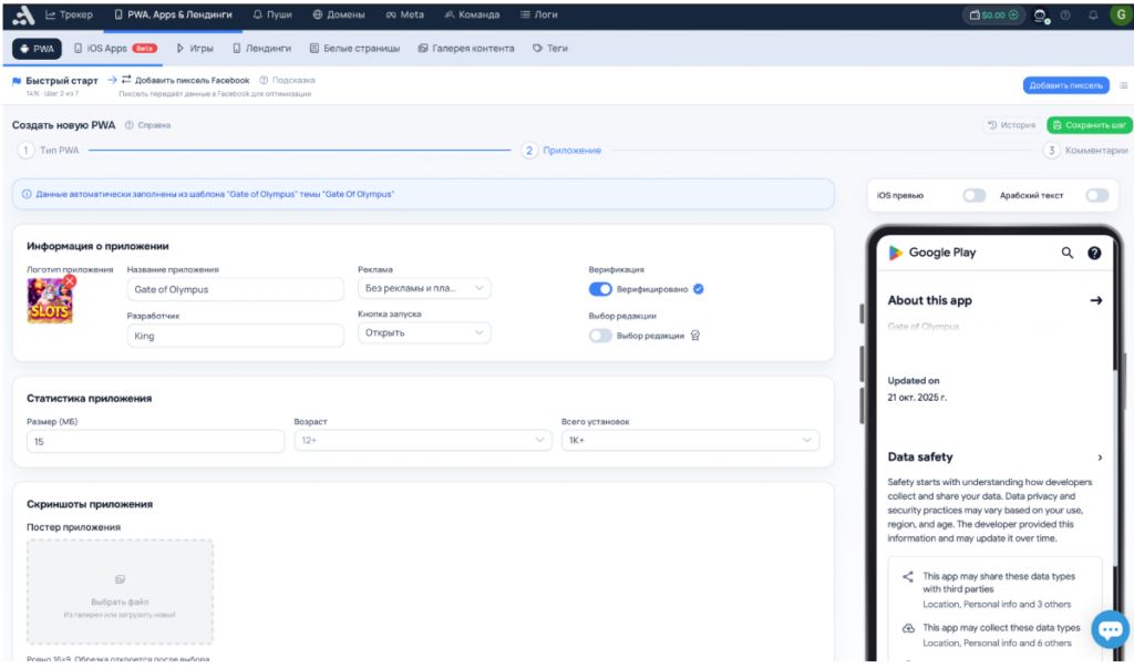 Обзор adset.pro — трекер со встроенным конструктором PWA и пуш-уведомлениями