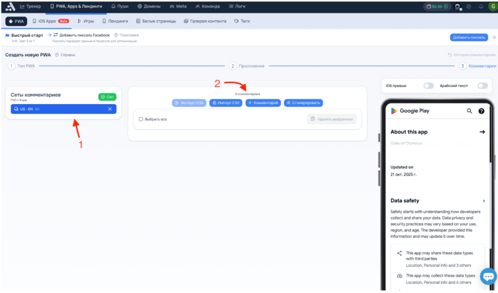 Обзор adset.pro — трекер со встроенным конструктором PWA и пуш-уведомлениями