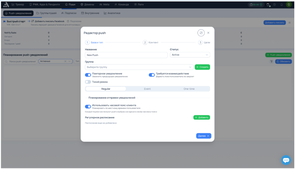 Обзор adset.pro — трекер со встроенным конструктором PWA и пуш-уведомлениями