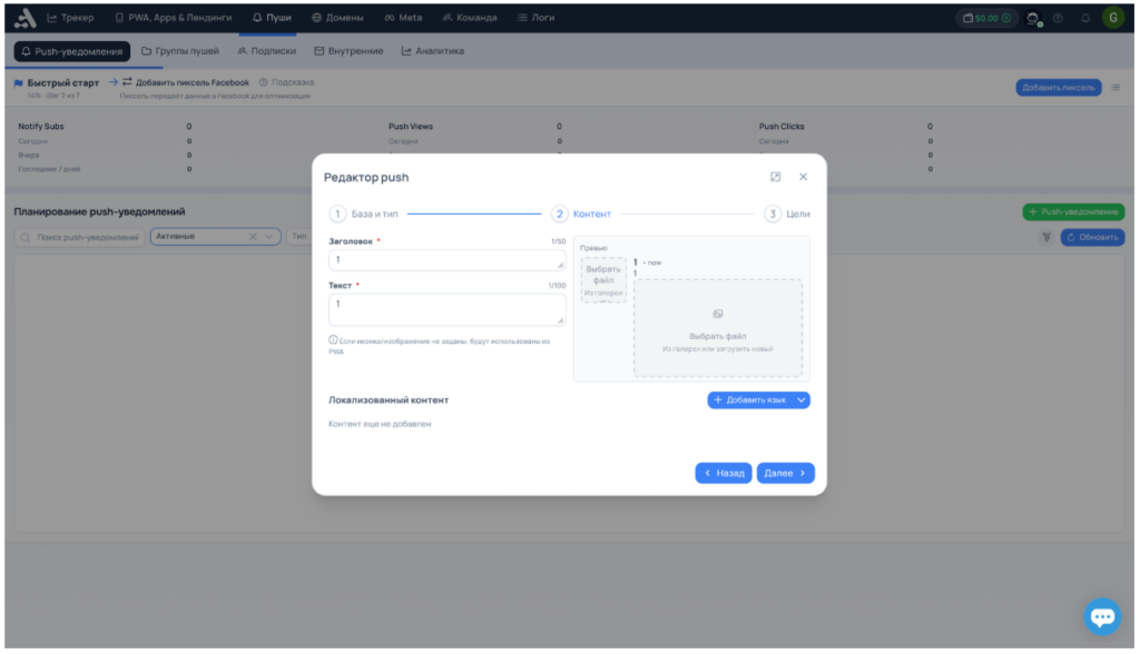 Обзор adset.pro — трекер со встроенным конструктором PWA и пуш-уведомлениями