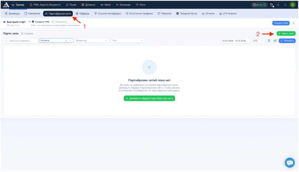 Обзор adset.pro — трекер со встроенным конструктором PWA и пуш-уведомлениями