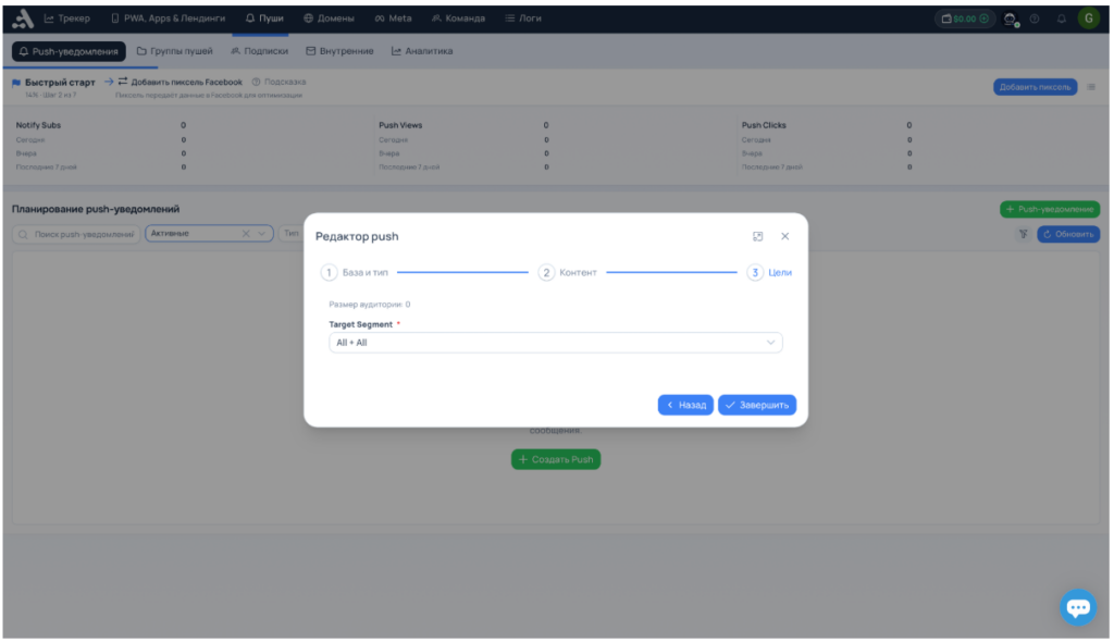Обзор adset.pro — трекер со встроенным конструктором PWA и пуш-уведомлениями