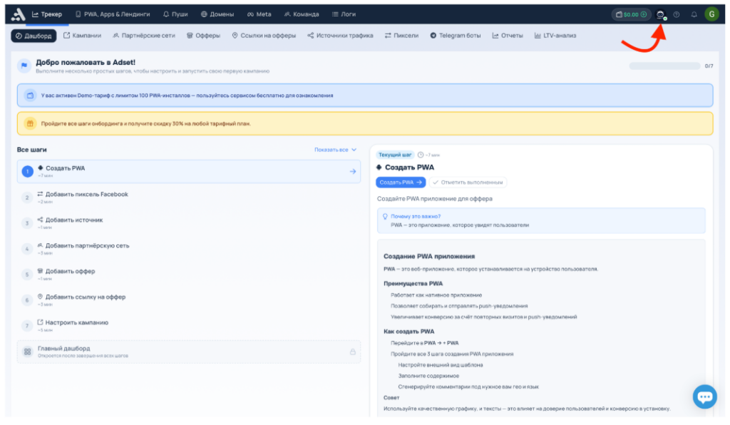 Обзор adset.pro — трекер со встроенным конструктором PWA и пуш-уведомлениями