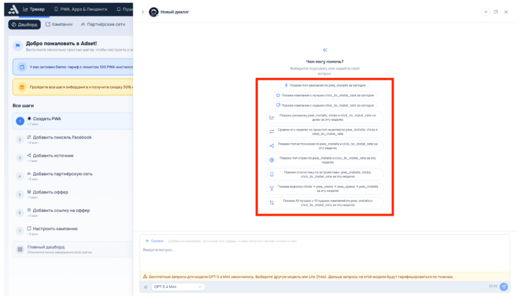 Обзор adset.pro — трекер со встроенным конструктором PWA и пуш-уведомлениями