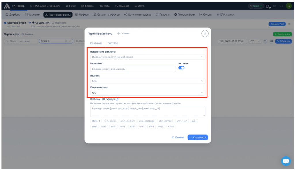 Обзор adset.pro — трекер со встроенным конструктором PWA и пуш-уведомлениями