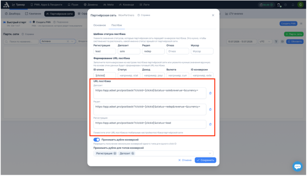 Обзор adset.pro — трекер со встроенным конструктором PWA и пуш-уведомлениями