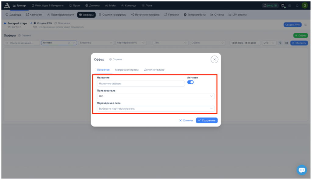 Обзор adset.pro — трекер со встроенным конструктором PWA и пуш-уведомлениями