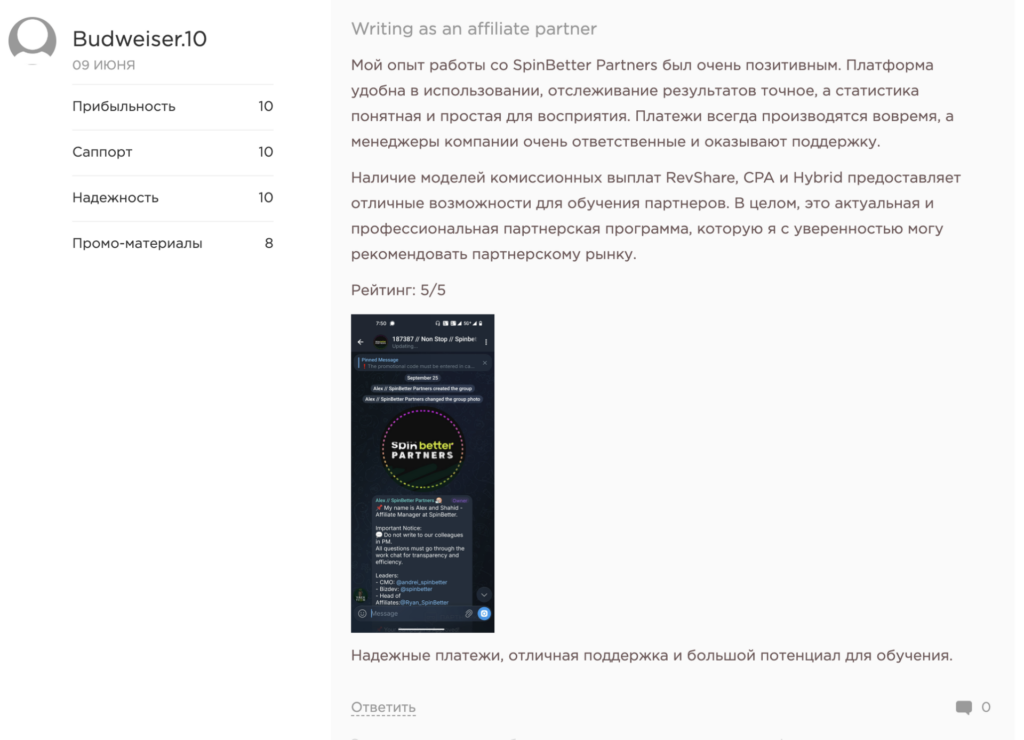 Обзор SpinBetter Partners: инхаус оффер на 42+ ГЕО и RevShare до 60%
