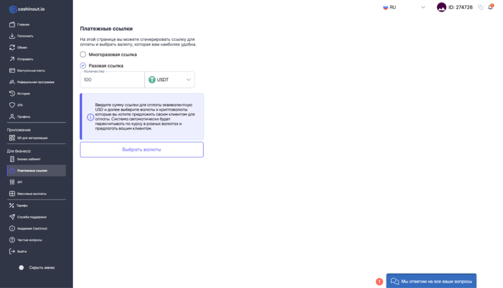 Обзор Cashinout: виртуальные карты, выпуск за $0 и комиссия до 2.5%