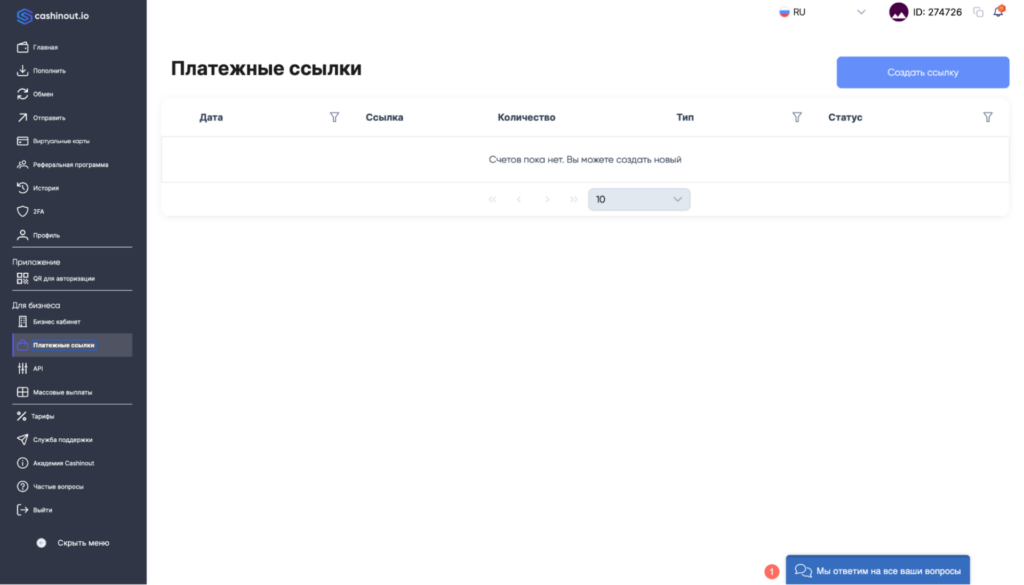 Обзор Cashinout: виртуальные карты, выпуск за $0 и комиссия до 2.5%
